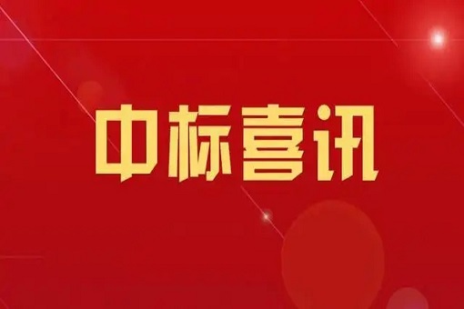 喜訊丨中標外交部2023年度工程造價咨詢、審價、預算評審與績效評價服務單位