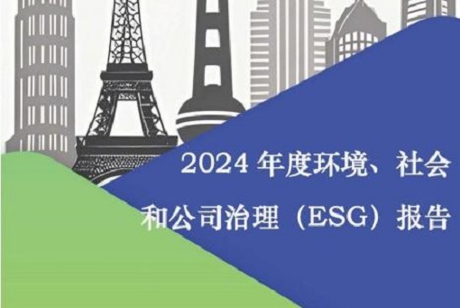建經(jīng)咨詢 2024 年度 ESG 報告發(fā)布 | 深耕 ESG 實(shí)踐，共繪可持續(xù)發(fā)展藍(lán)圖